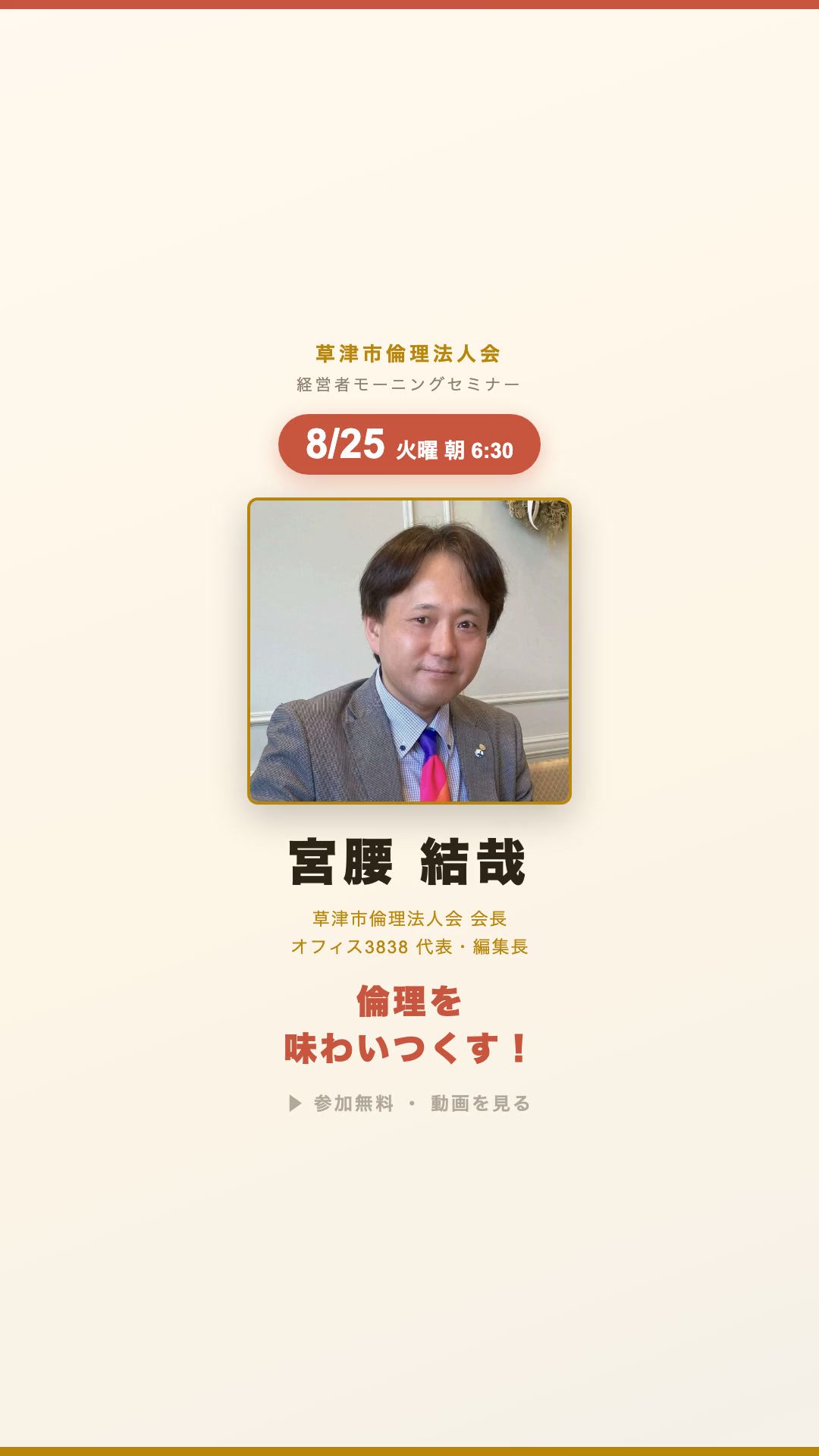 宮腰 結哉「倫理を味わいつくす!」
