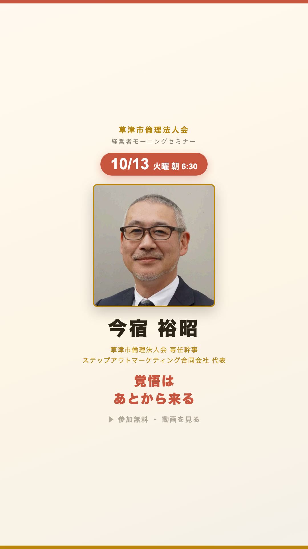 今宿 裕昭「覚悟は、あとから来る」